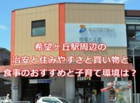 池袋駅構内や周辺のコンビニや早朝営業のパン屋やドラックストアやホームセンターは 気になることを確かめてみよう